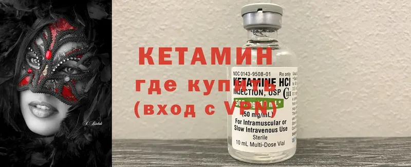 КЕТАМИН ketamine Тетюши